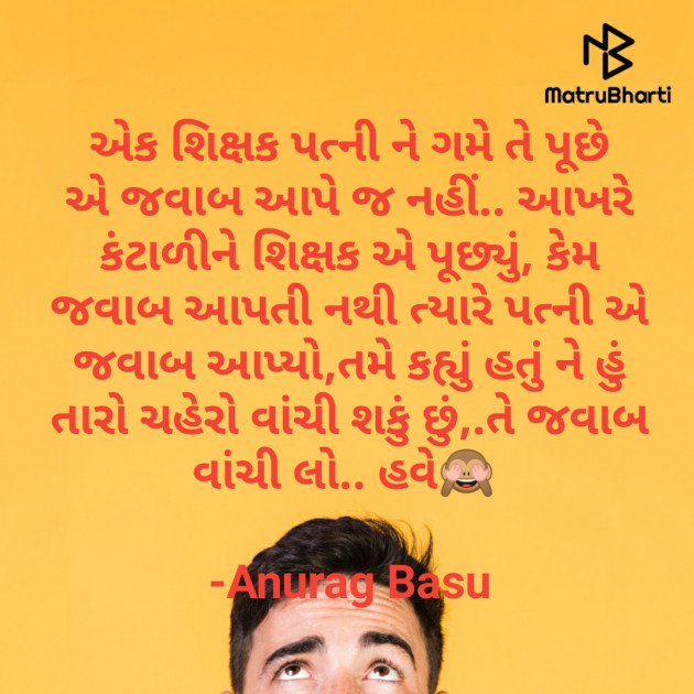Gujarati Blog by Anurag Basu : 111702525
