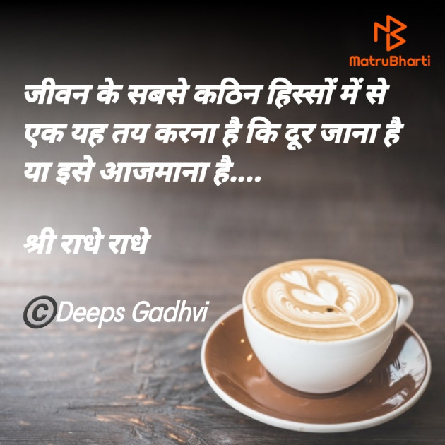 Hindi Good Morning by Deeps Gadhvi : 111721961