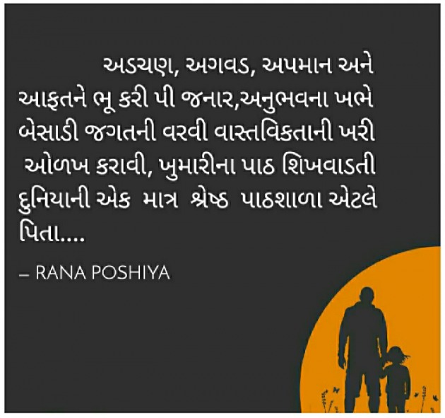 Gujarati Quotes by R G POSHIYA : 111721974