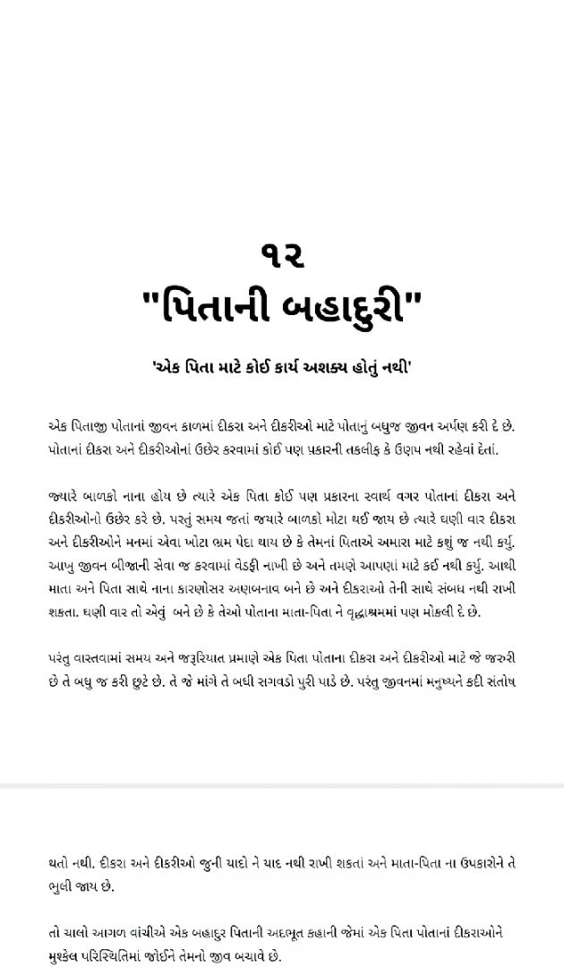 Gujarati Book-Review by મનોજ નાવડીયા : 111721995