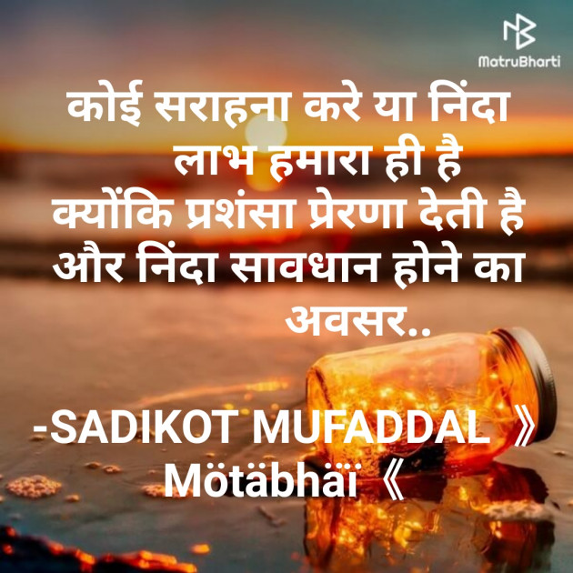 Hindi Good Morning by SADIKOT MUFADDAL 《Mötäbhäï 》 : 111722000