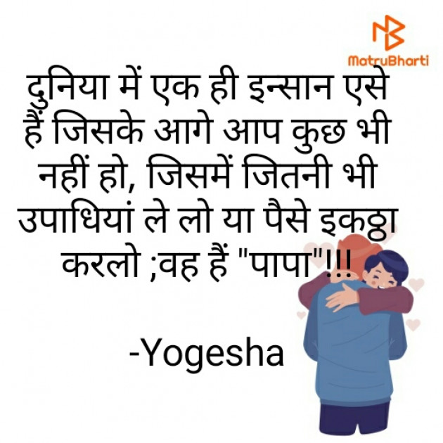 Hindi Motivational by Yogesha : 111722005