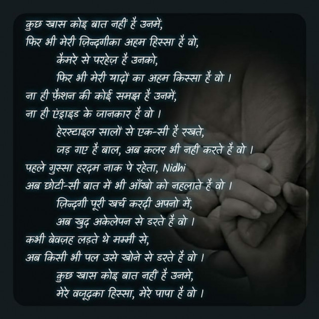 Hindi Blog by Nidhi_Nanhi_Kalam_ : 111722040