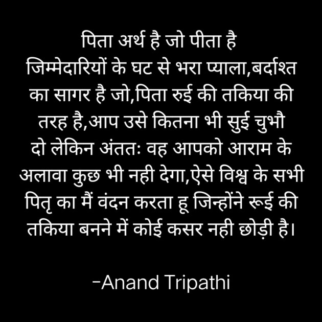 Hindi Motivational by Anand Tripathi : 111722059