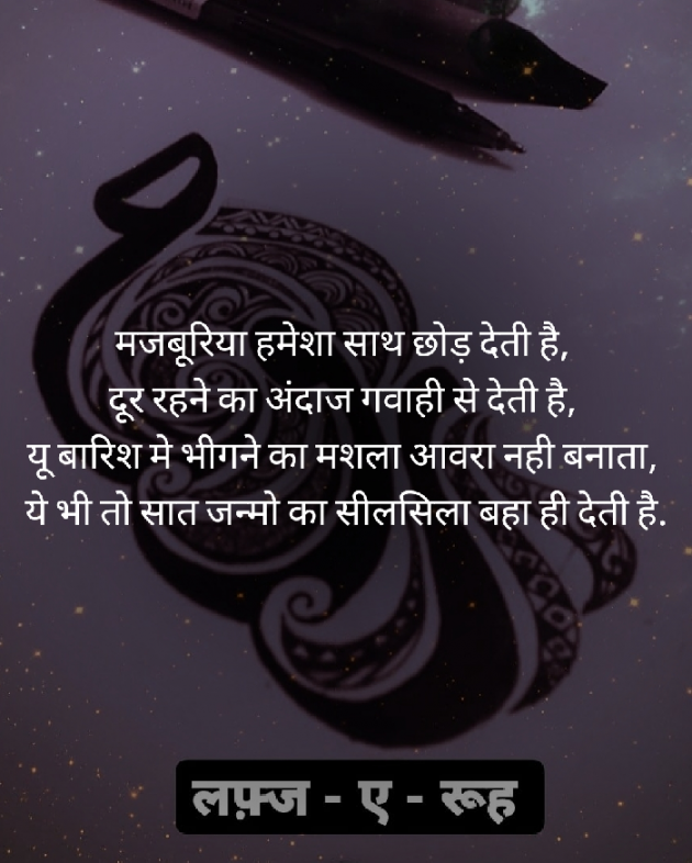 Gujarati Shayri by लफ़्ज ए रूह : 111722060