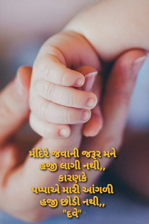 Gujarati Thought by Dave Hiren Osho : 111722067