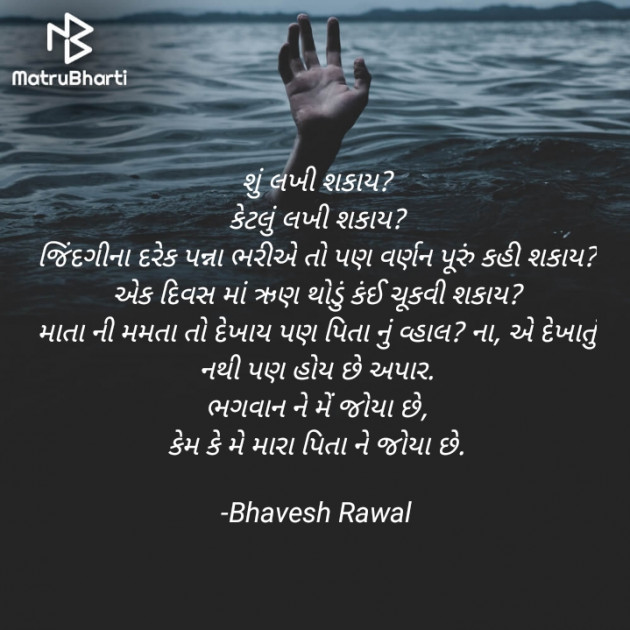 Gujarati Blog by Writer Bhavesh Rawal : 111722072