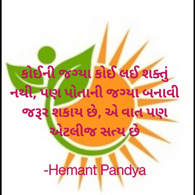 Gujarati Quotes by Hemant pandya : 111722086