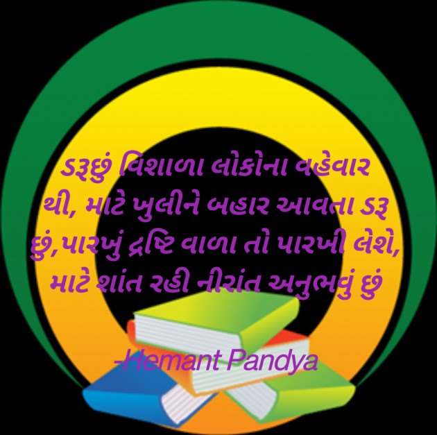 Gujarati Hiku by Hemant pandya : 111722093