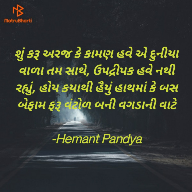 Gujarati Hiku by Hemant pandya : 111722100