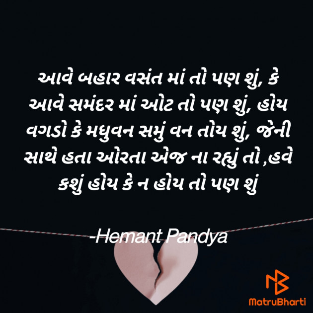 Gujarati Hiku by Hemant pandya : 111722102