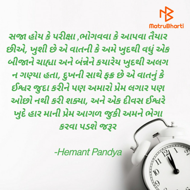 Gujarati Thought by Hemant Pandya : 111722107