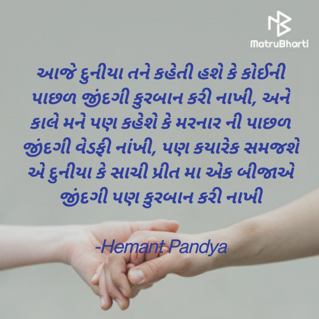 Gujarati Shayri by Hemant Pandya : 111722109