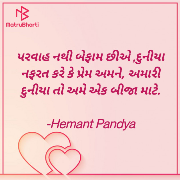 Gujarati Hiku by Hemant Pandya : 111722112