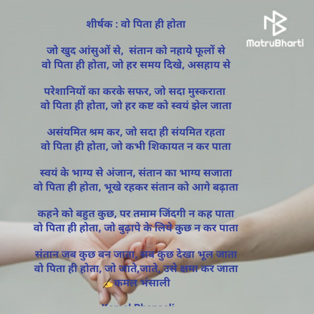 Hindi Poem by Kamal Bhansali : 111722117