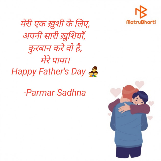 Hindi Whatsapp-Status by Parmar Sadhna : 111722124