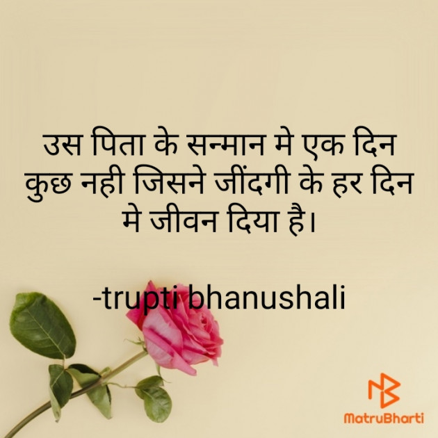 Hindi Thought by trupti bhanushali : 111722140