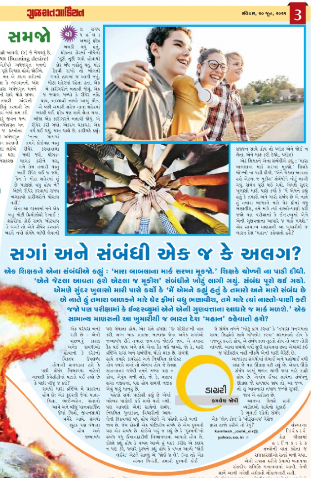 Gujarati Motivational by Kamlesh K Joshi : 111722151