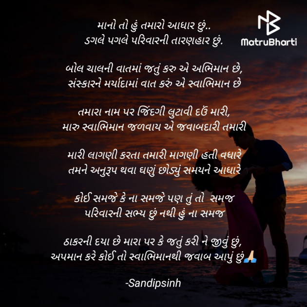 Gujarati Poem by Sandipsinh : 111722163