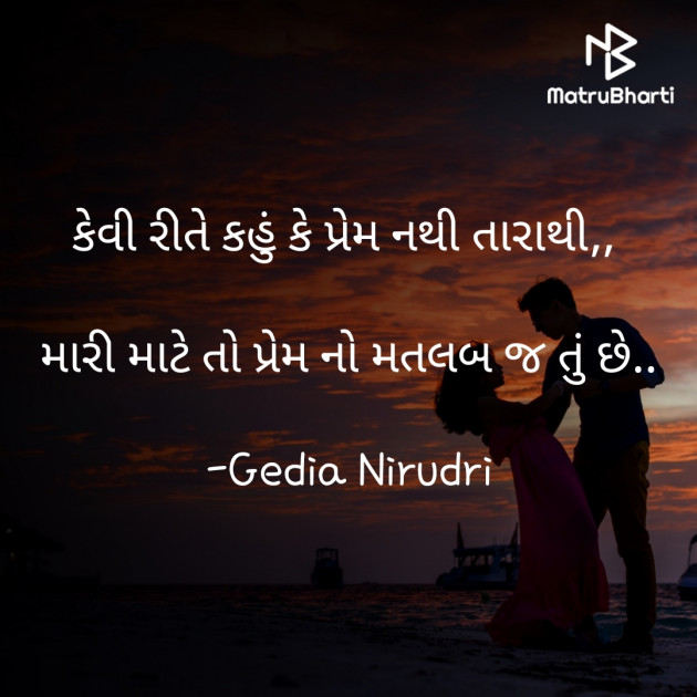 Gujarati Thought by Nirudri : 111722176