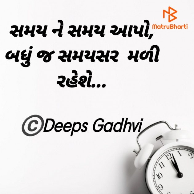 Gujarati Thought by Deeps Gadhvi : 111722190