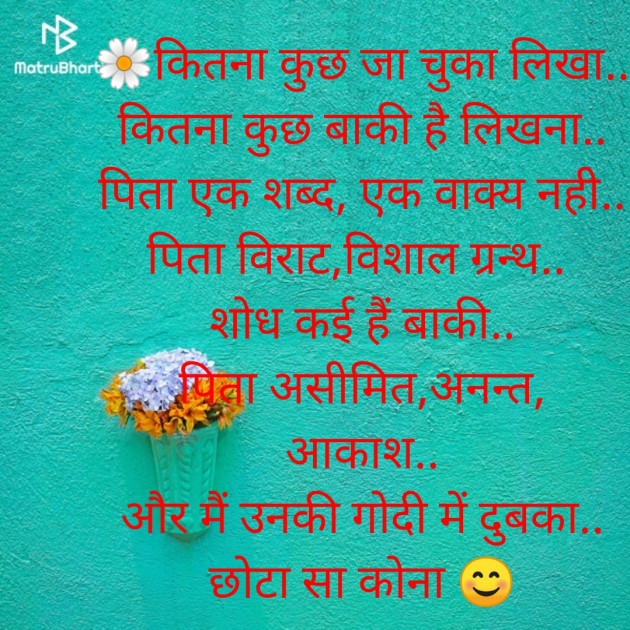 Hindi Whatsapp-Status by Suman Kumavat : 111722202