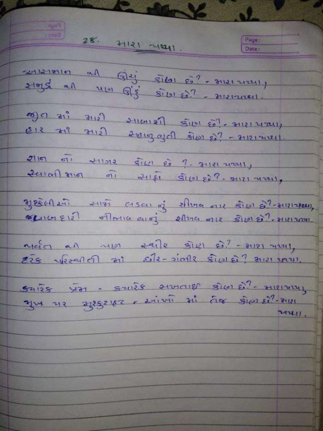 Gujarati Poem by Yogesh DB Thakkar : 111722213