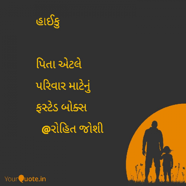 Gujarati Hiku by Joshi Rohit : 111722234