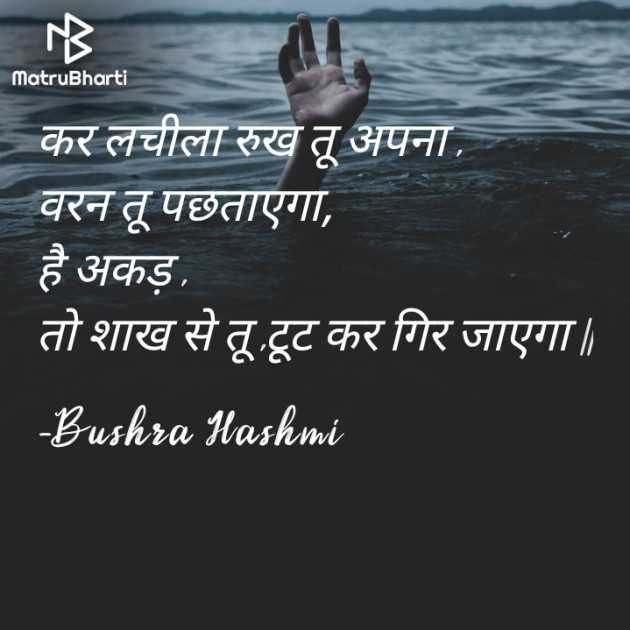 Hindi Motivational by Bushra Hashmi : 111722235