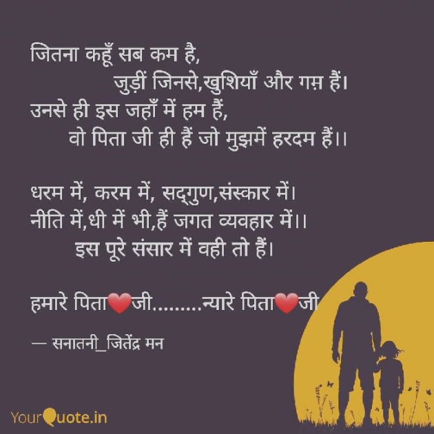 Hindi Poem by सनातनी_जितेंद्र मन : 111722241