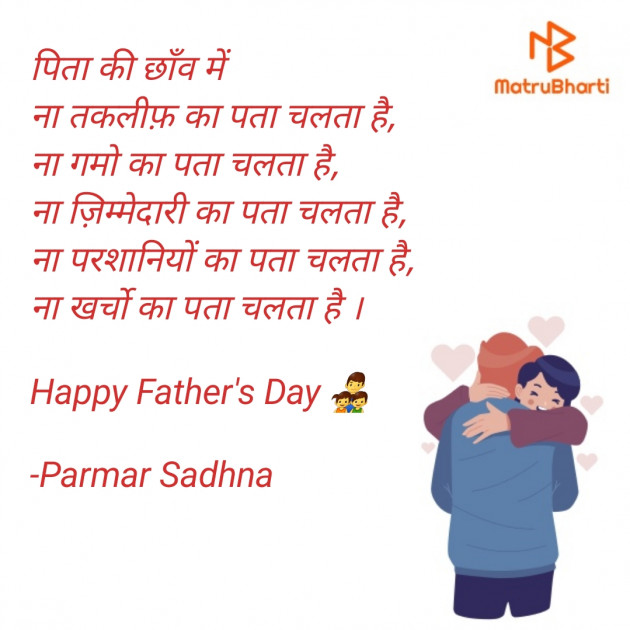 Hindi Whatsapp-Status by Parmar Sadhna : 111722255