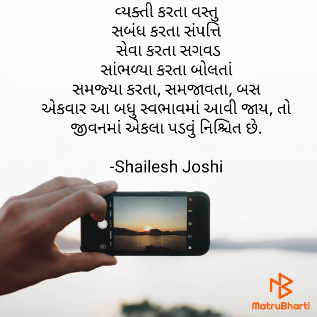Gujarati Thought by Shailesh Joshi : 111722258