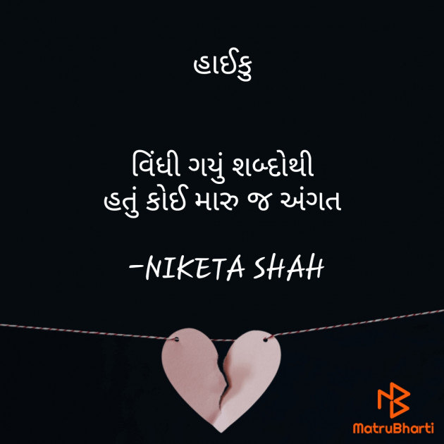 Gujarati Hiku by NIKETA SHAH : 111722296