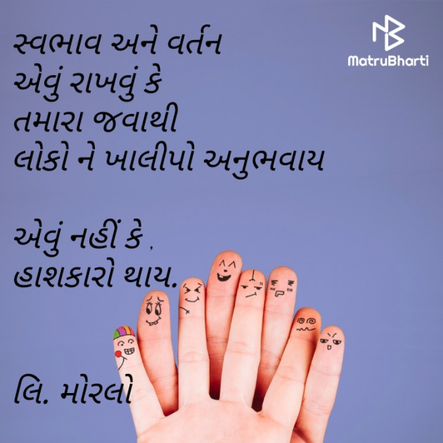 Gujarati Thought by મોરલો : 111722297