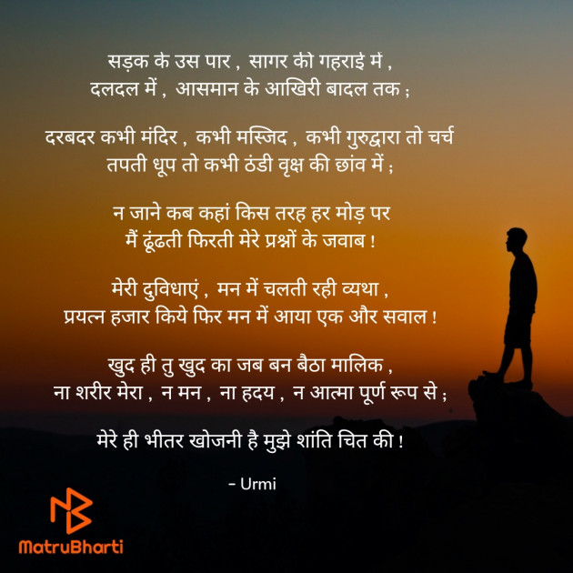 Hindi Poem by Urmi Chauhan : 111722305