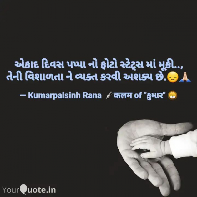 English Shayri by KUMARPALSINH RANA : 111722324