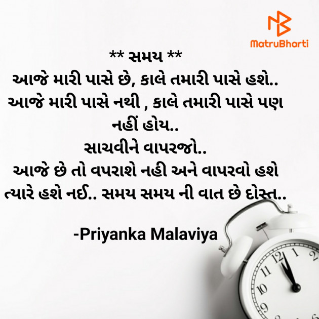 Gujarati Thought by Priyanka Malaviya : 111722326