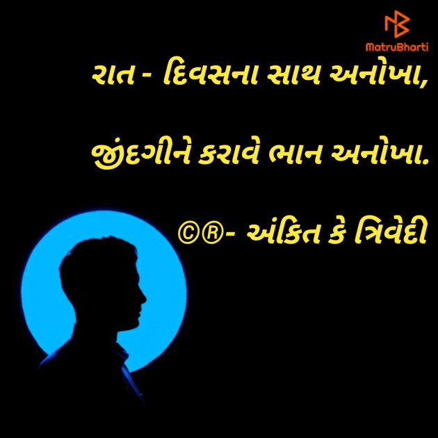 Gujarati Thought by Ankit K Trivedi - મેઘ : 111722331
