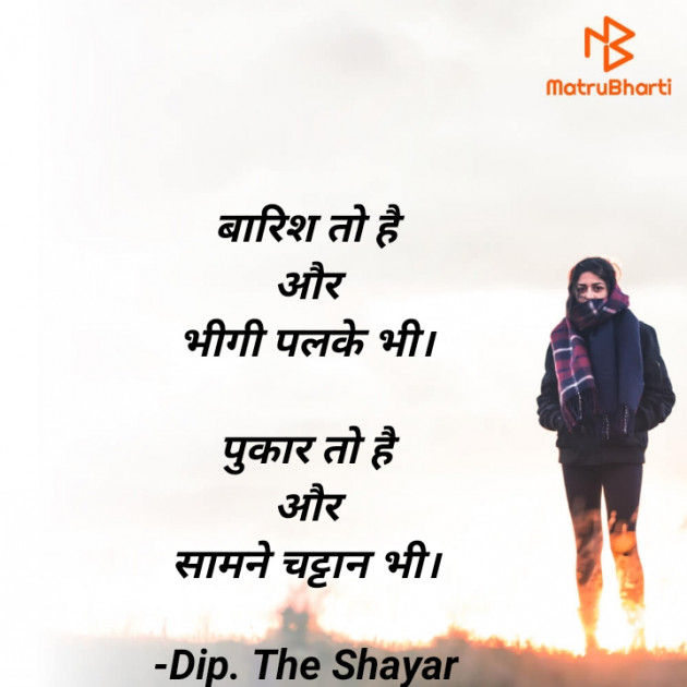 Hindi Shayri by Dip. The Shayar : 111722345