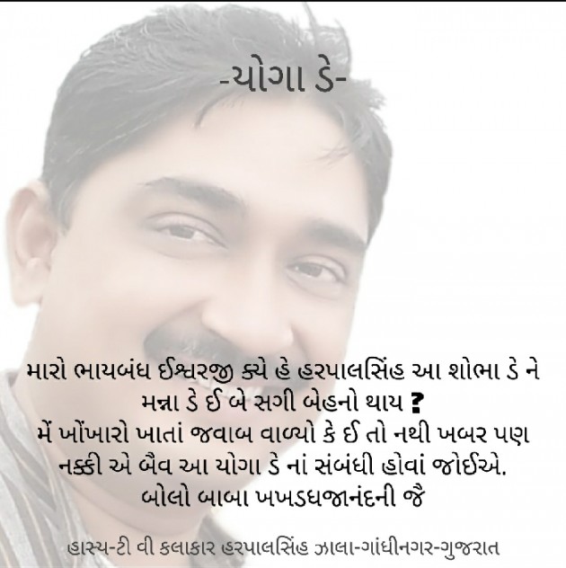Gujarati Funny by Harpalsinh Zala Haasykar : 111722365