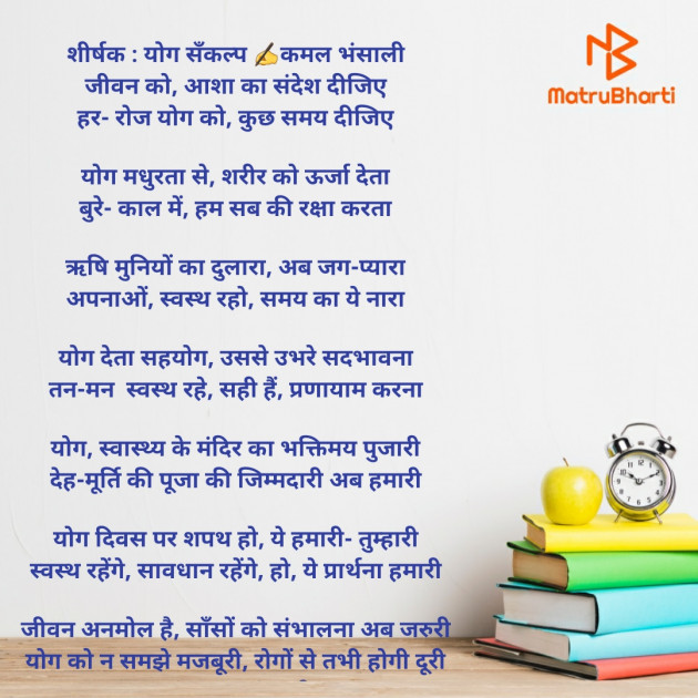 Hindi Poem by Kamal Bhansali : 111722372