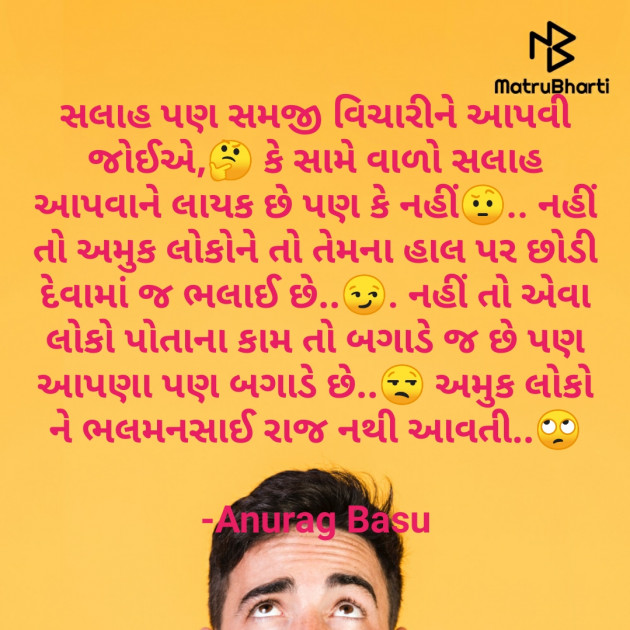 Gujarati Thought by Anurag Basu : 111722392