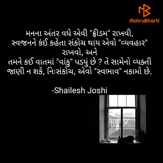 Gujarati Thought by Shailesh Joshi : 111722404