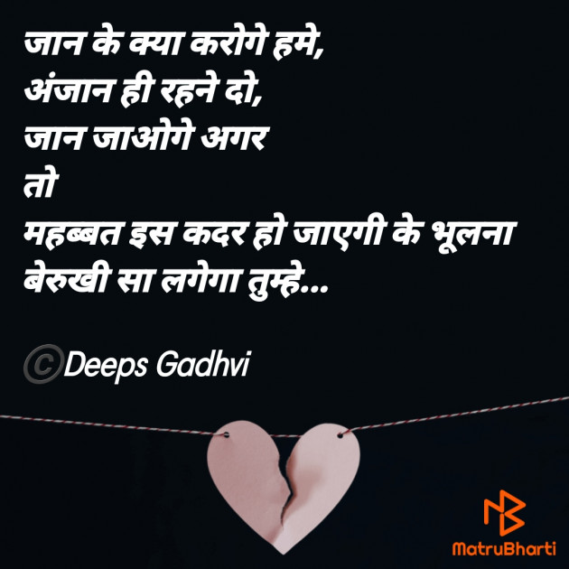 Hindi Shayri by Deeps Gadhvi : 111722418