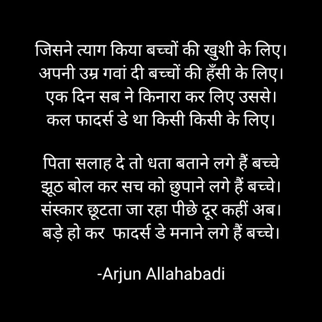 Hindi Whatsapp-Status by Arjun Allahabadi : 111722419