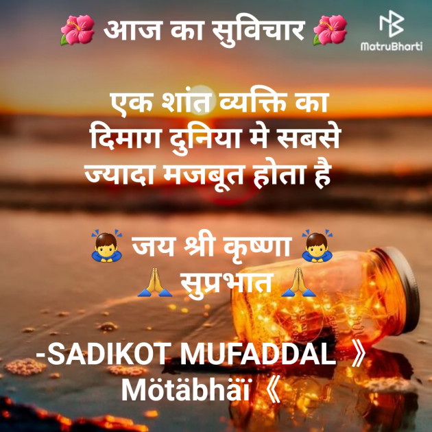 Hindi Good Morning by SADIKOT MUFADDAL 《Mötäbhäï 》 : 111722423