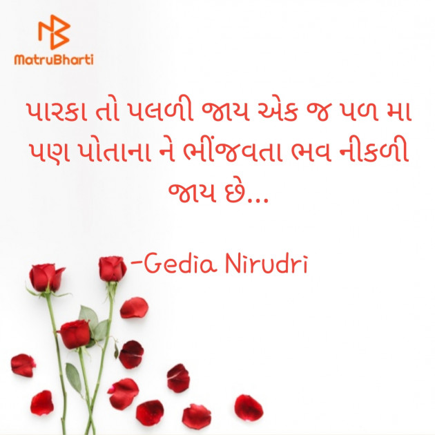 Gujarati Thought by Nirudri : 111722447