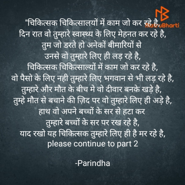 Hindi Poem by Parindha : 111722457