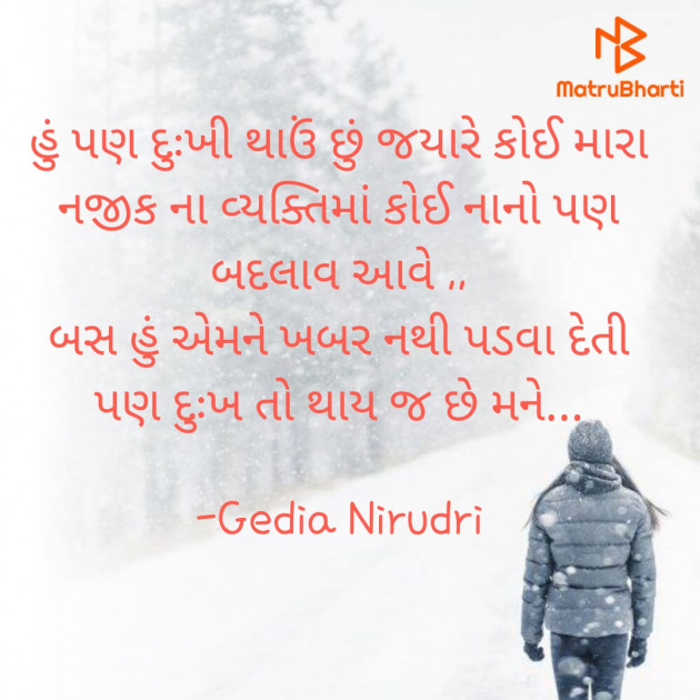 Gujarati Thought by Nirudri : 111722459