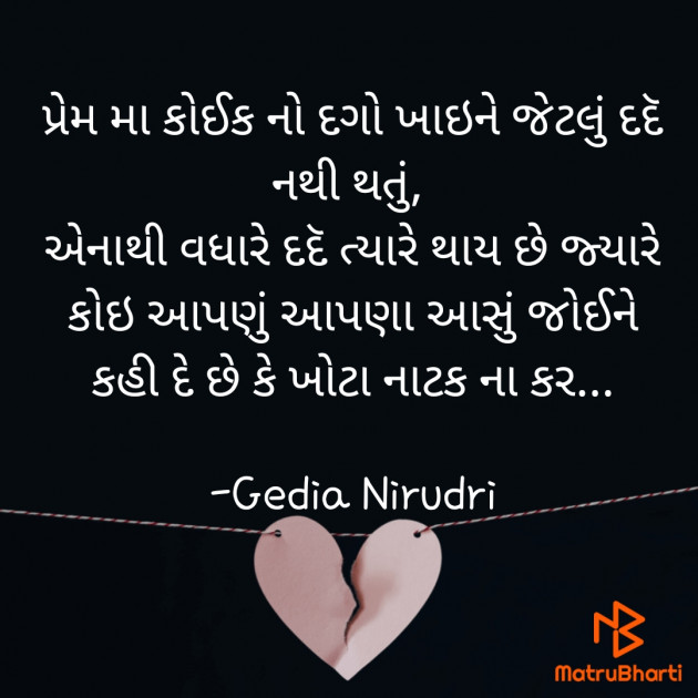 Gujarati Thought by Nirudri : 111722462